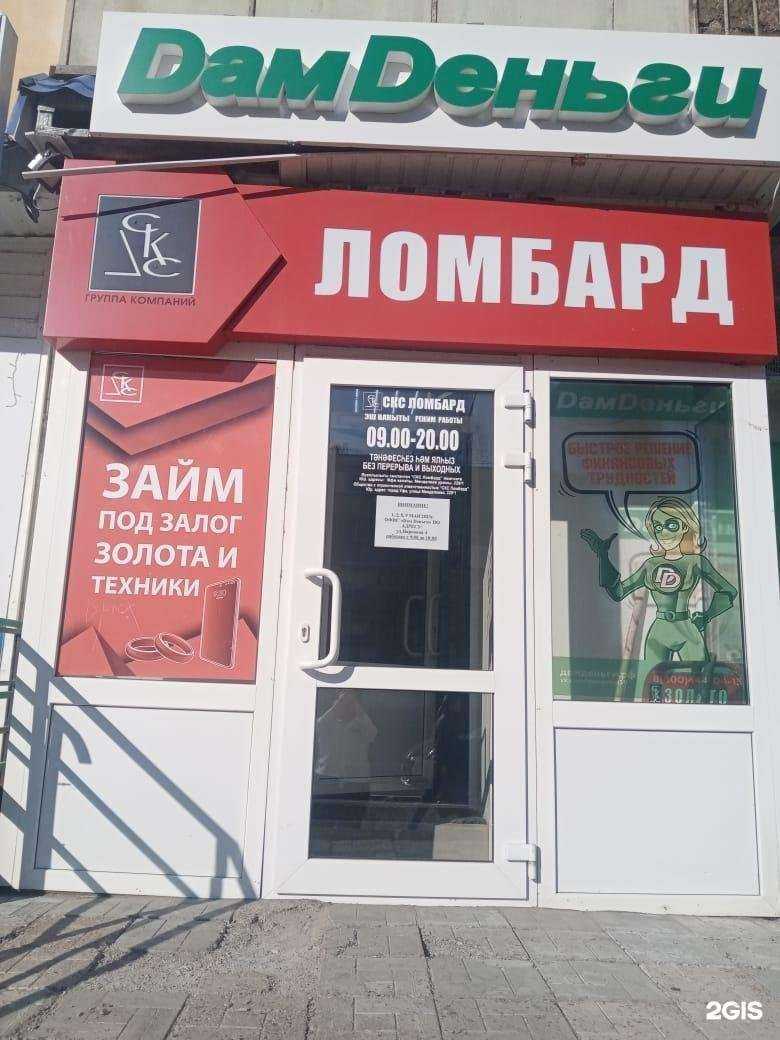 Отзывы на компанию СКС Ломбард в Нефтекамске c фото
