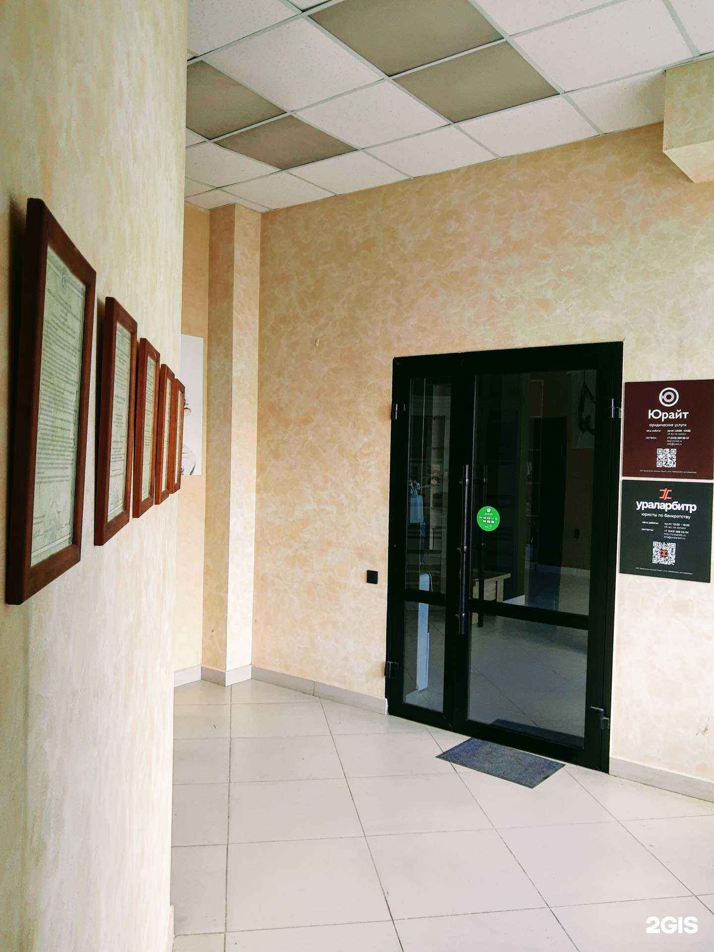 Отзывы на компанию Ураларбитр в Екатеринбурге c фото