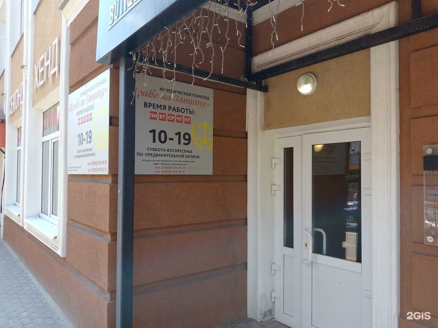 Отзывы на компанию Право на защиту в Воронеже c фото