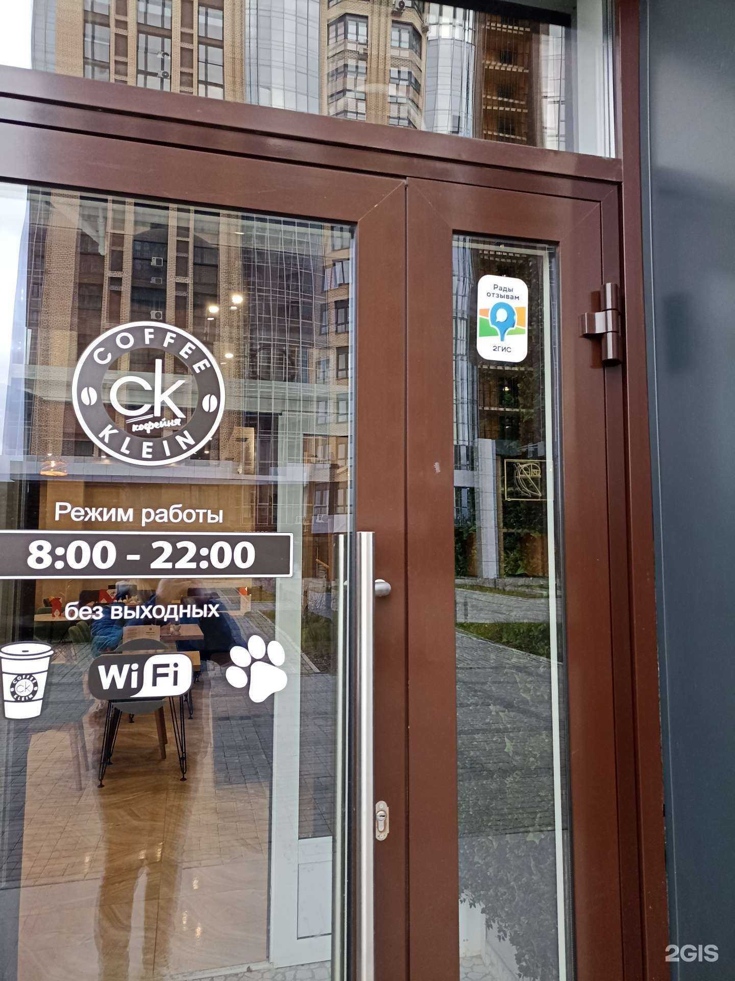 Отзывы на компанию Coffee Klein в Красноярске c фото