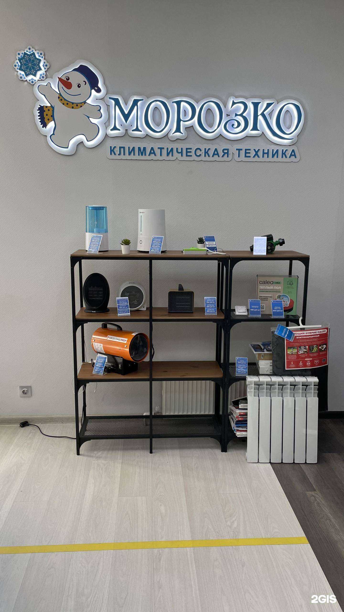 Отзывы на компанию Морозко в Оренбурге c фото