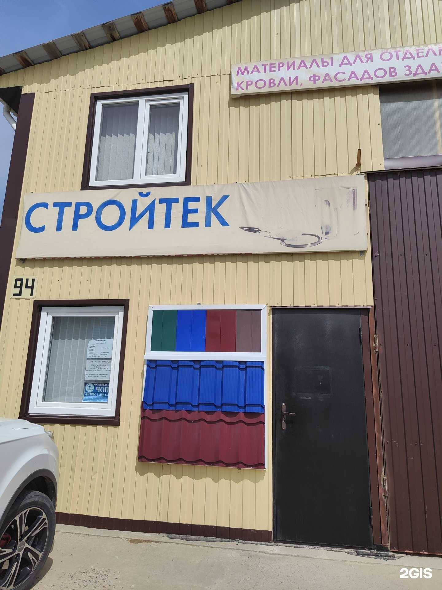 Отзывы на компанию Стройтек в г. Камышин c фото