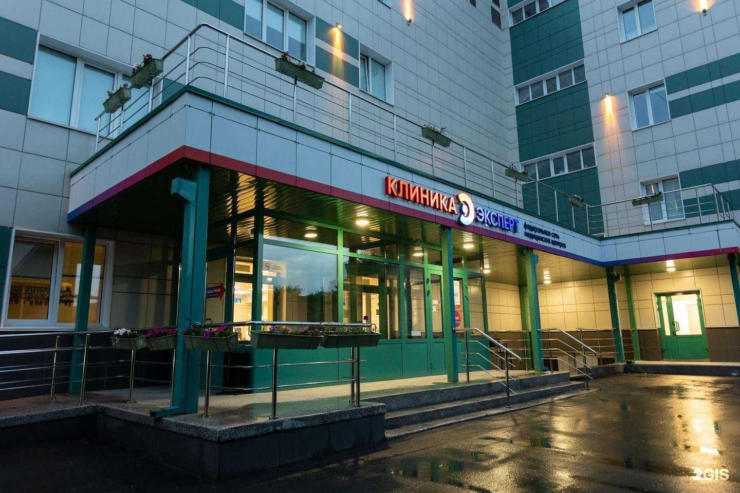 Отзывы на компанию Клиника Эксперт в г. Новосибирск c фото