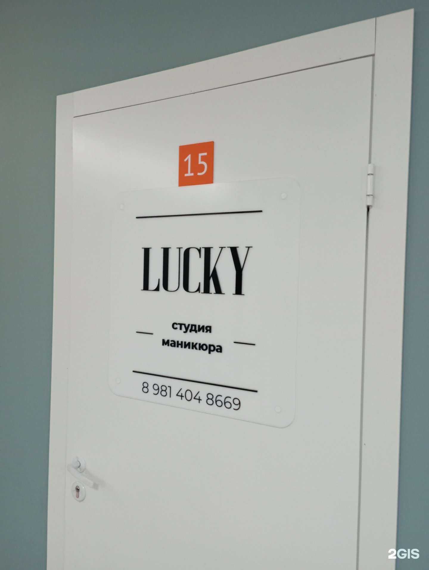 Отзывы на компанию Lucky в Петрозаводске c фото