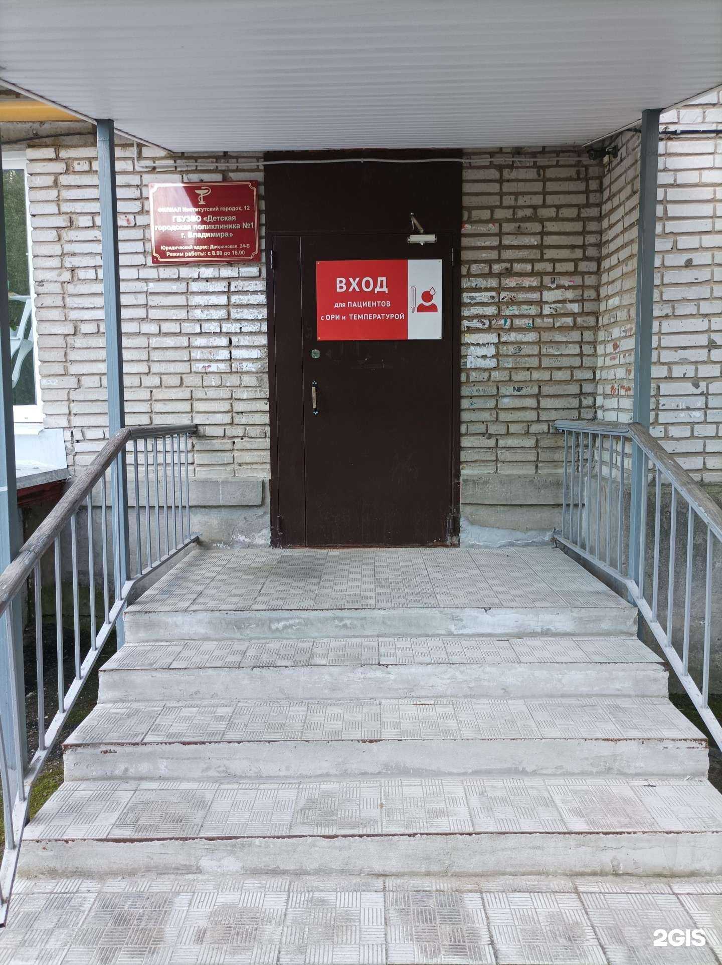 Отзывы на компанию Детская городская поликлиника №1 в Владимире c фото