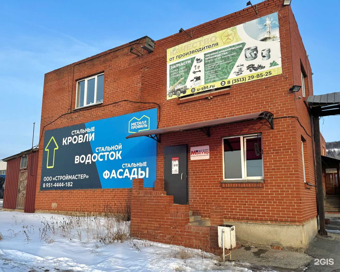 Отзывы на компанию Строймастер в Миассе c фото