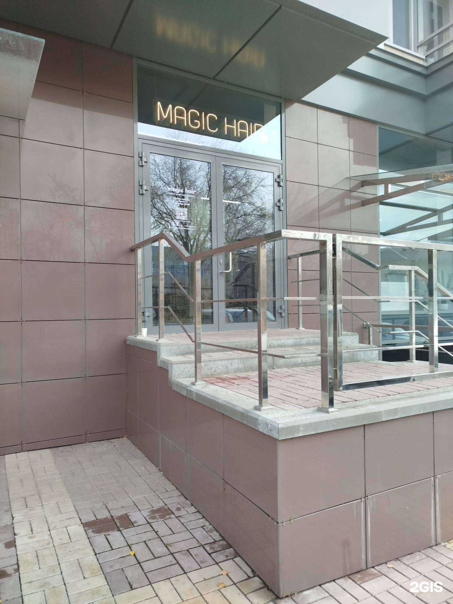 Отзывы на компанию Magic hair в Белгороде c фото