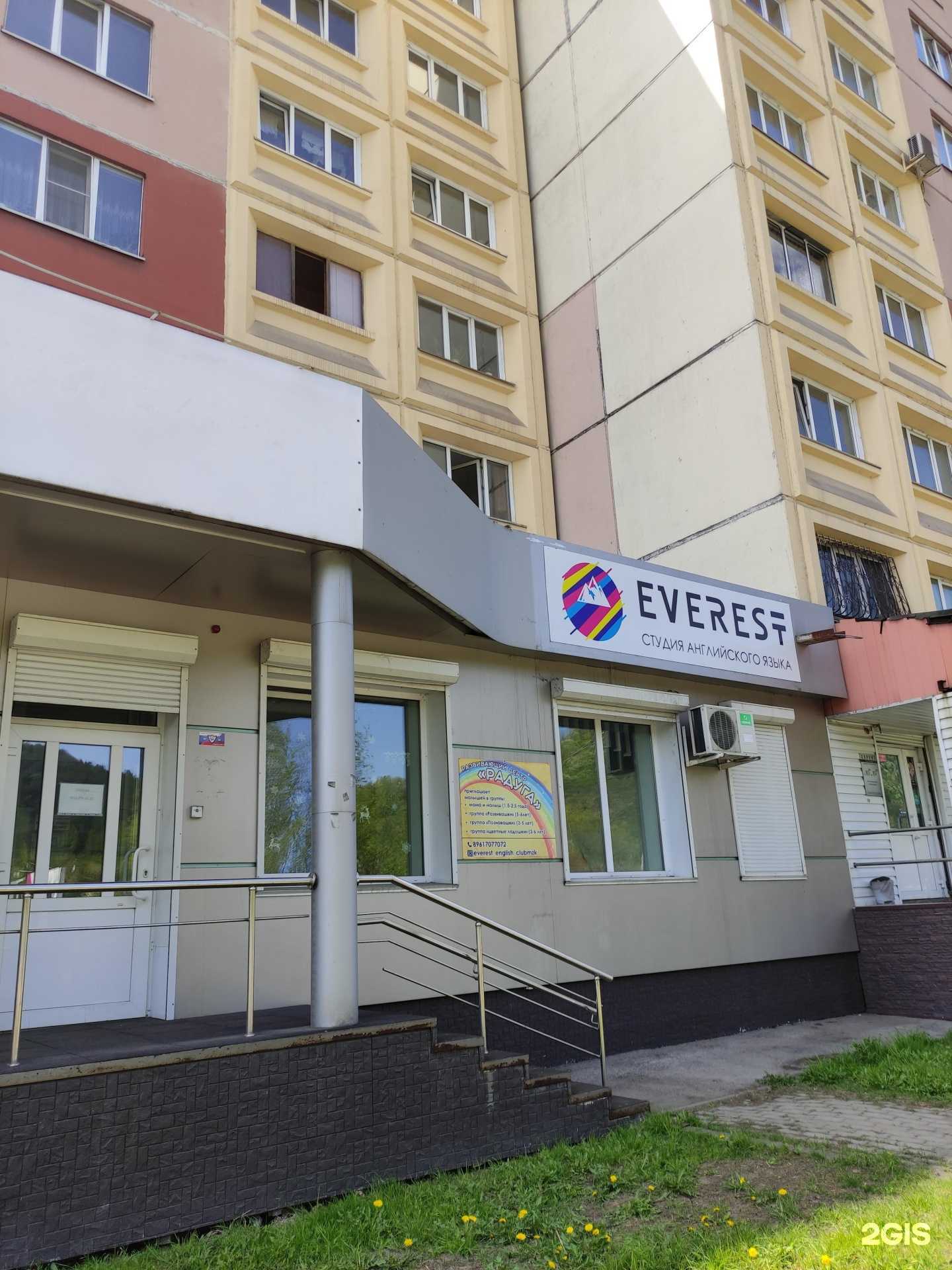 Отзывы на компанию Everest в Междуреченске c фото