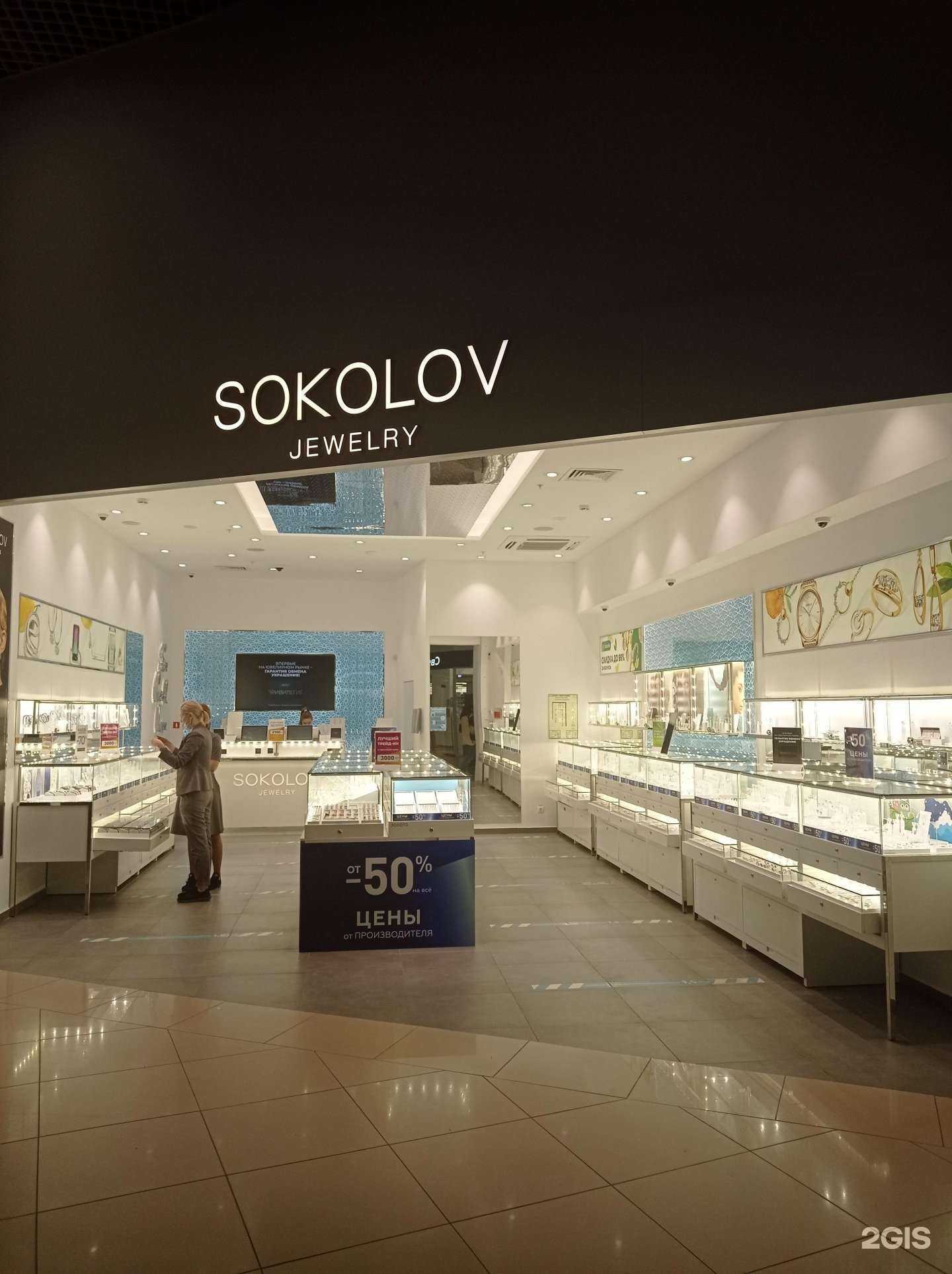 Отзывы на компанию SOKOLOV в Великом Новгороде c фото