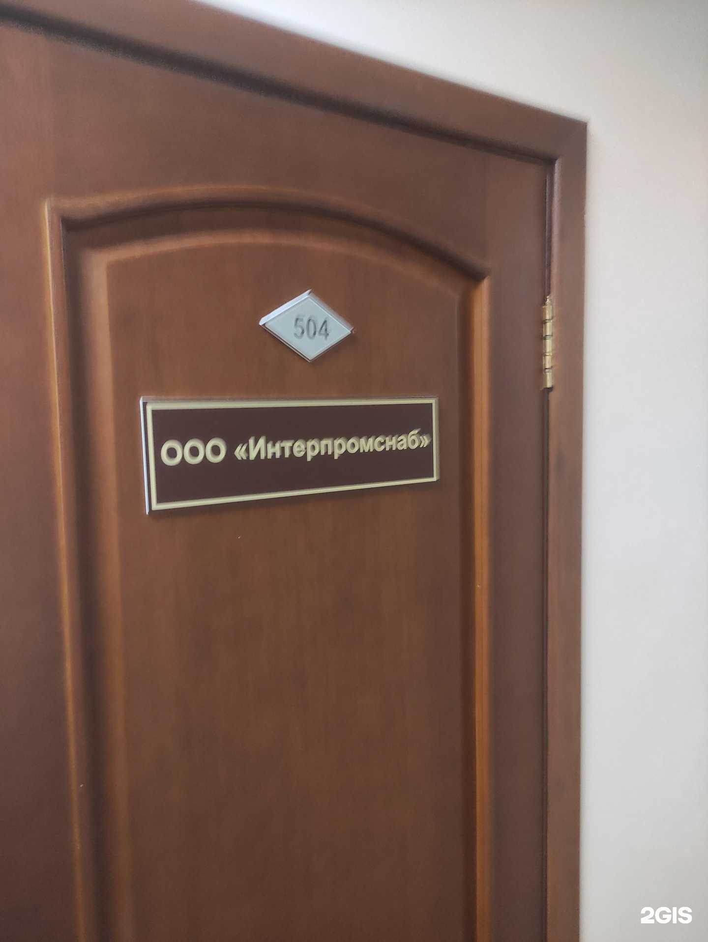 Отзывы на компанию Интерпромснаб в Старом Осколе c фото