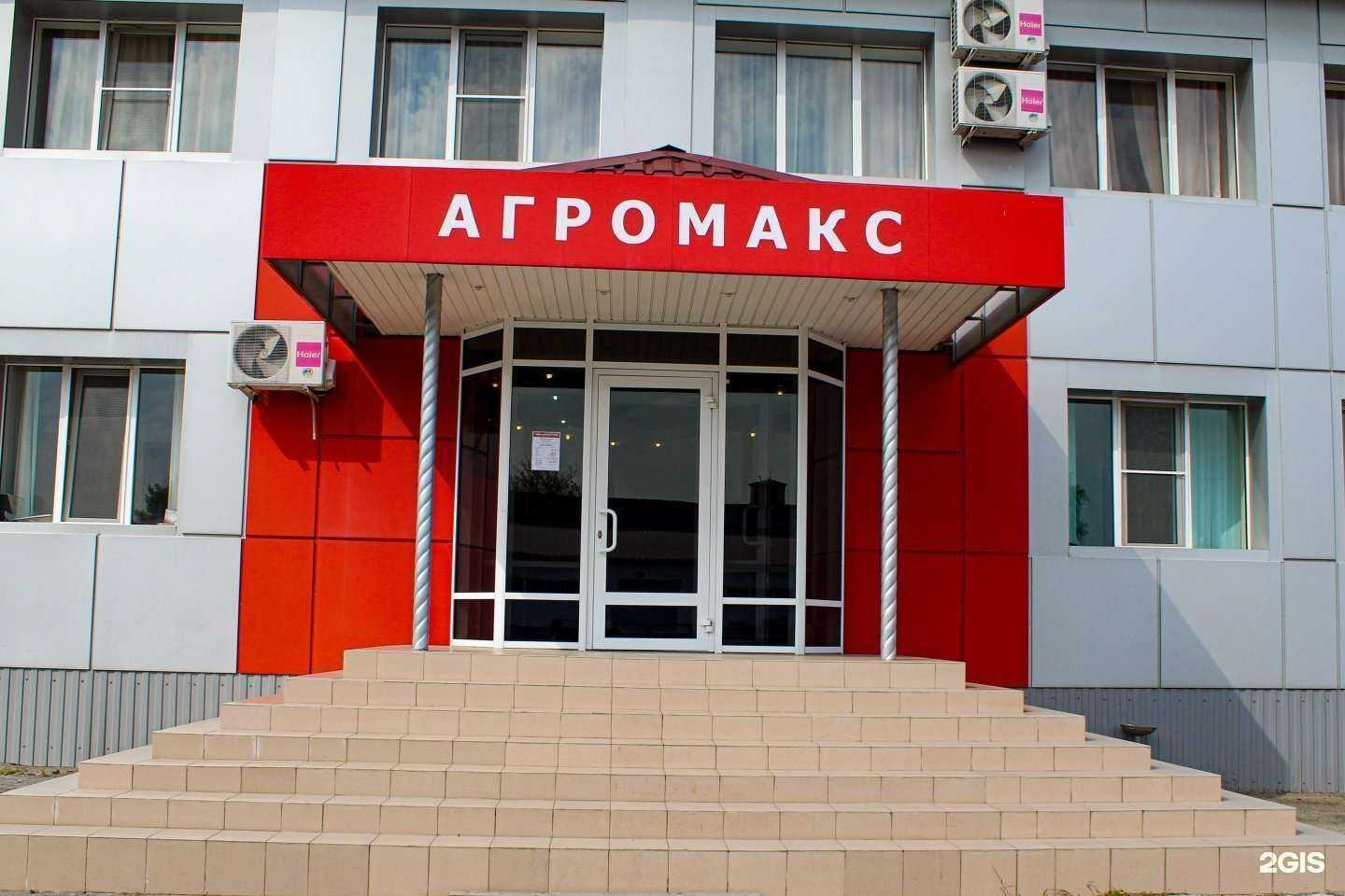 Отзывы на компанию Агромакс в Новом Осколе c фото