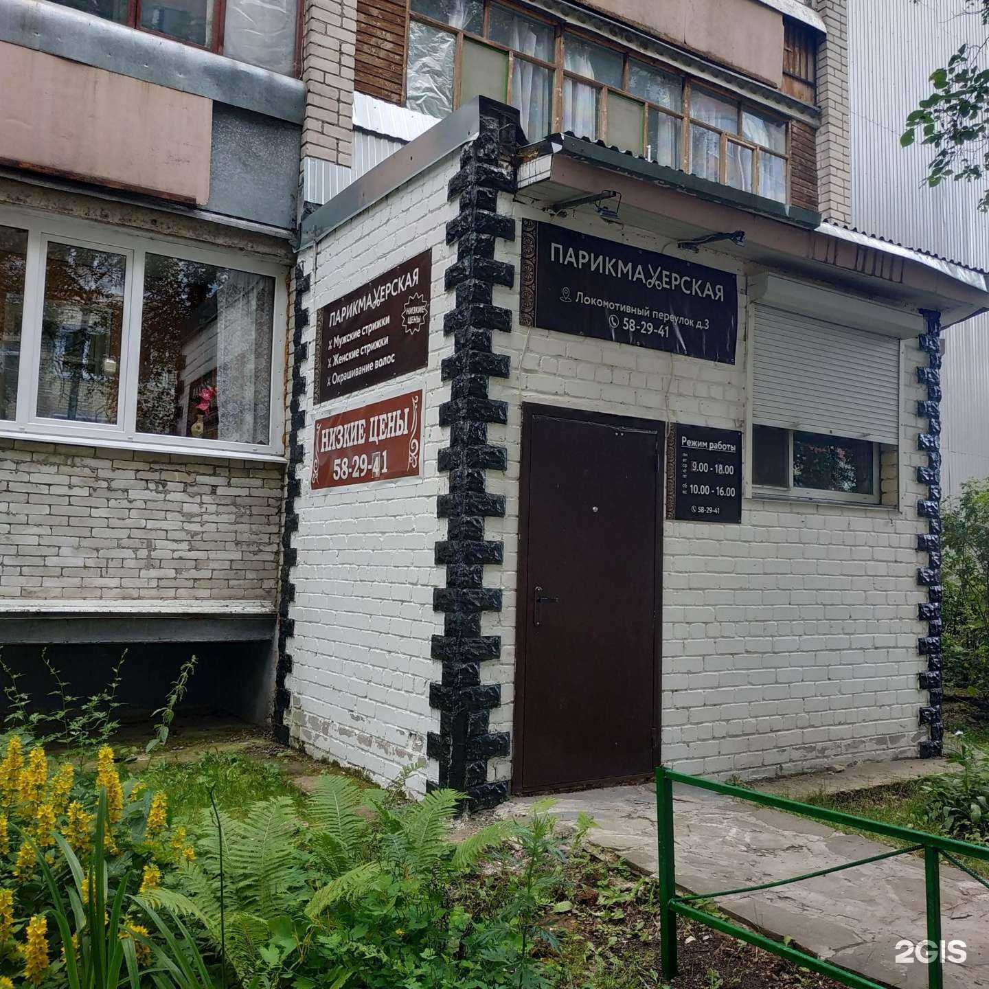 Отзывы на компанию Парикмахерская в г. Вологда c фото