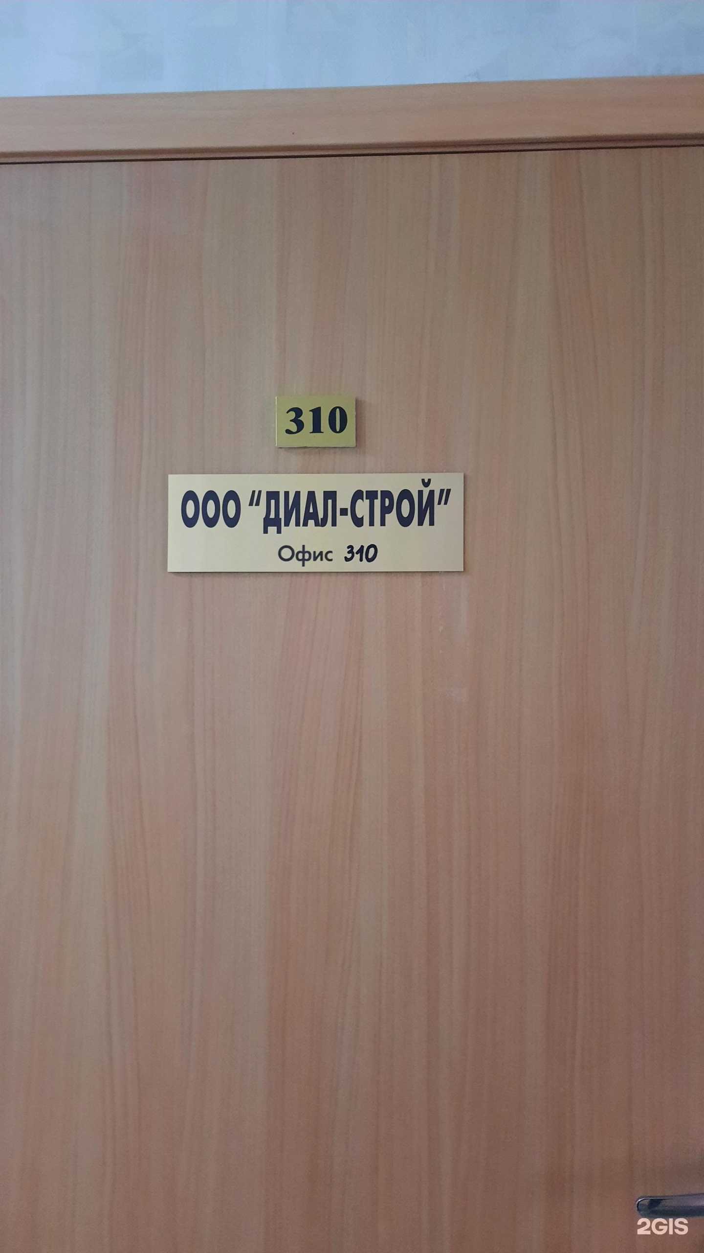 Отзывы на компанию Диал-строй в Перми c фото