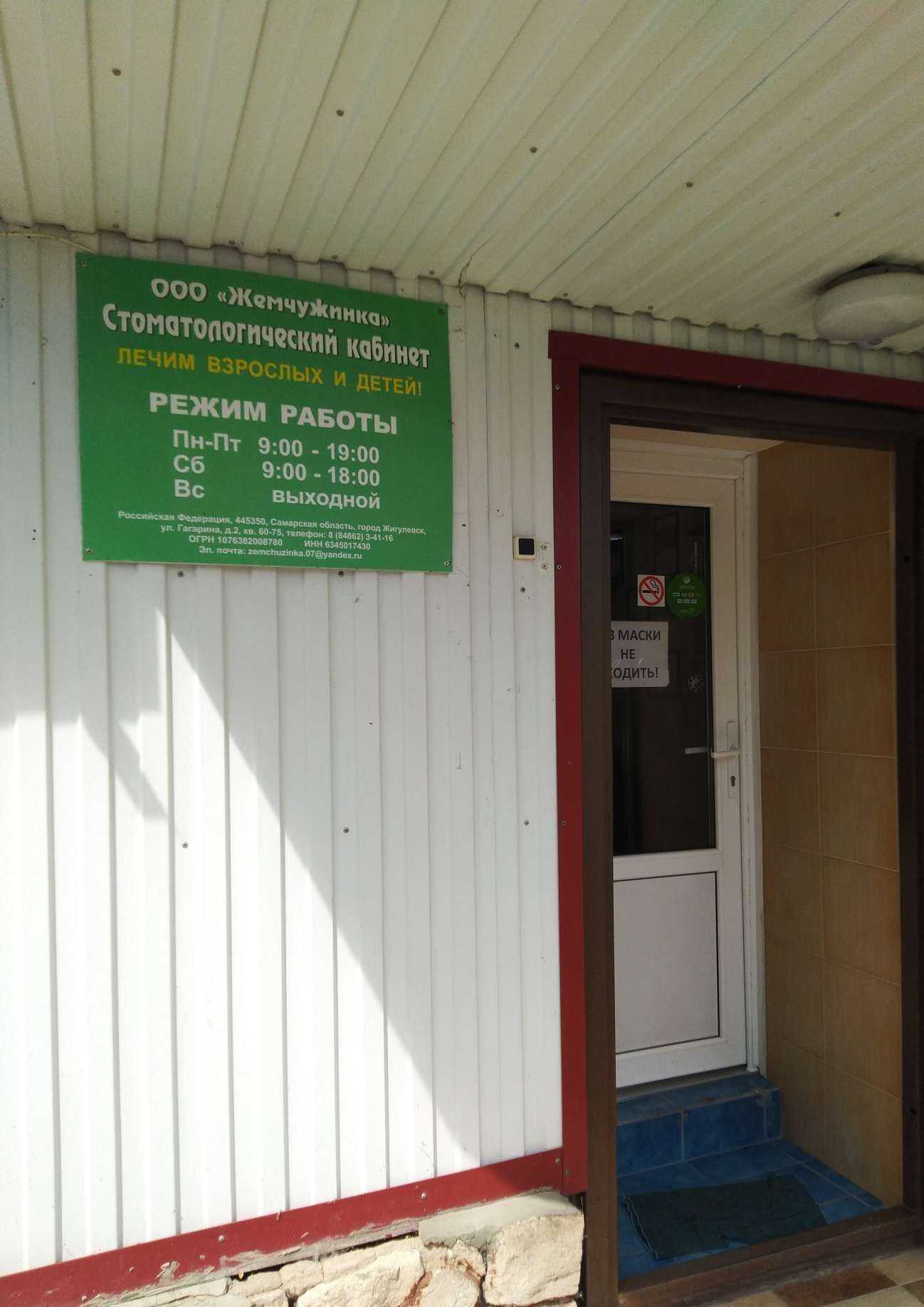 Отзывы на компанию Жемчужинка в г. Жигулевск c фото