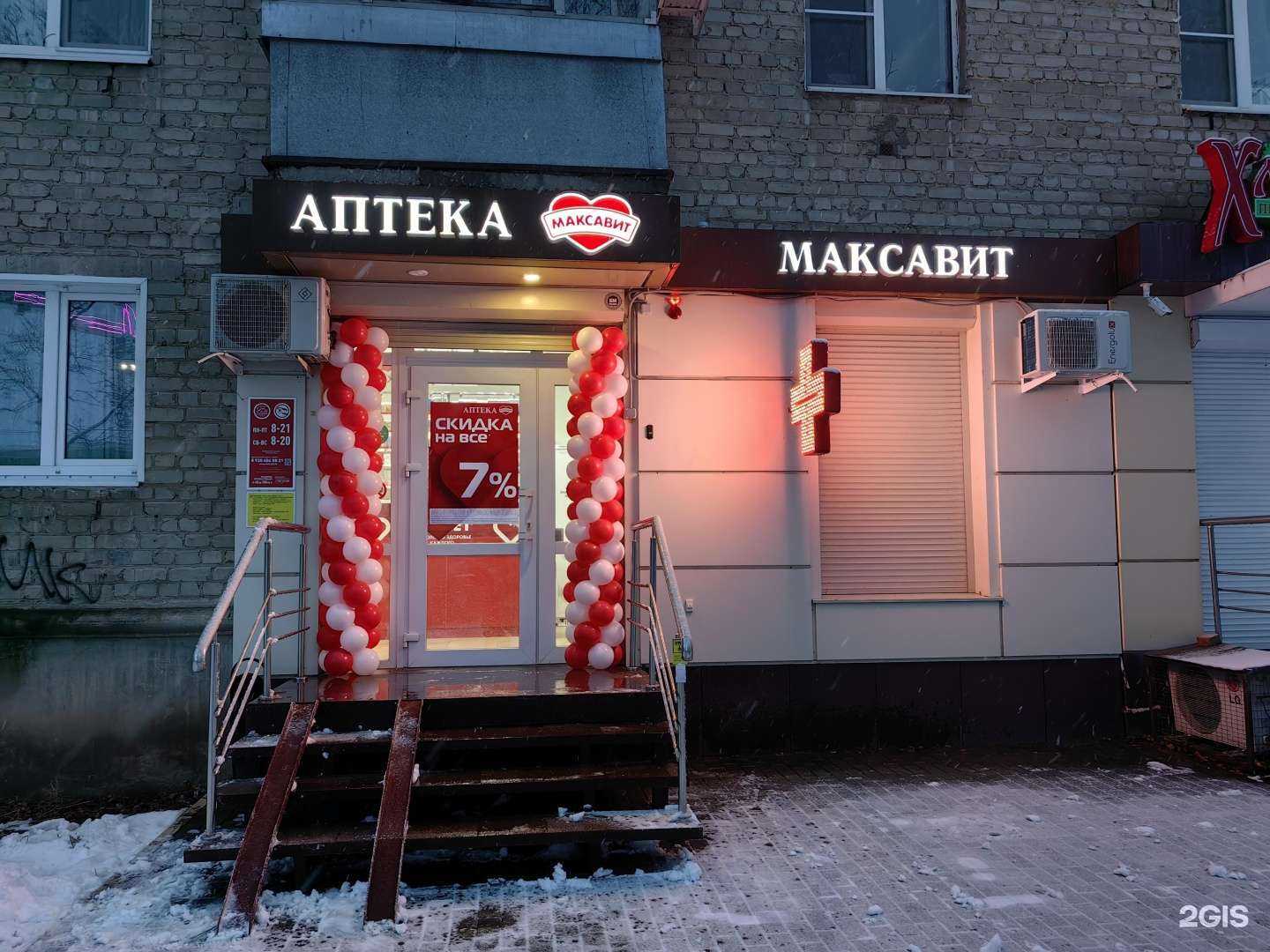 Отзывы на компанию Максавит в Воронеже c фото