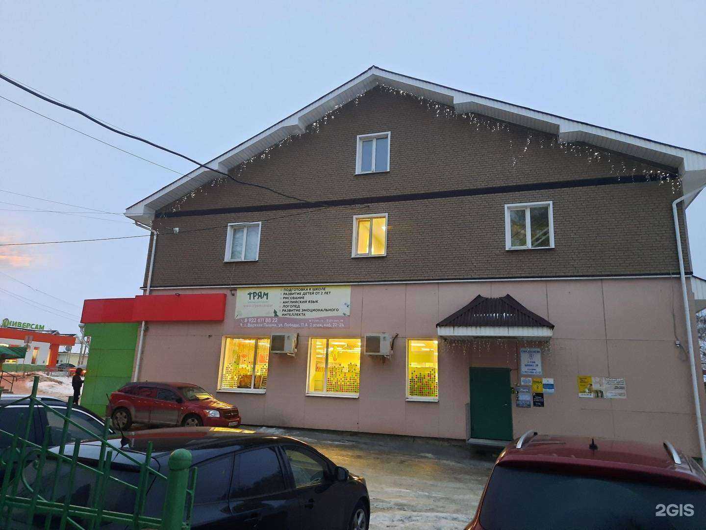 Отзывы на компанию Трям в Верхней Пышме c фото - фотография 2 из 2