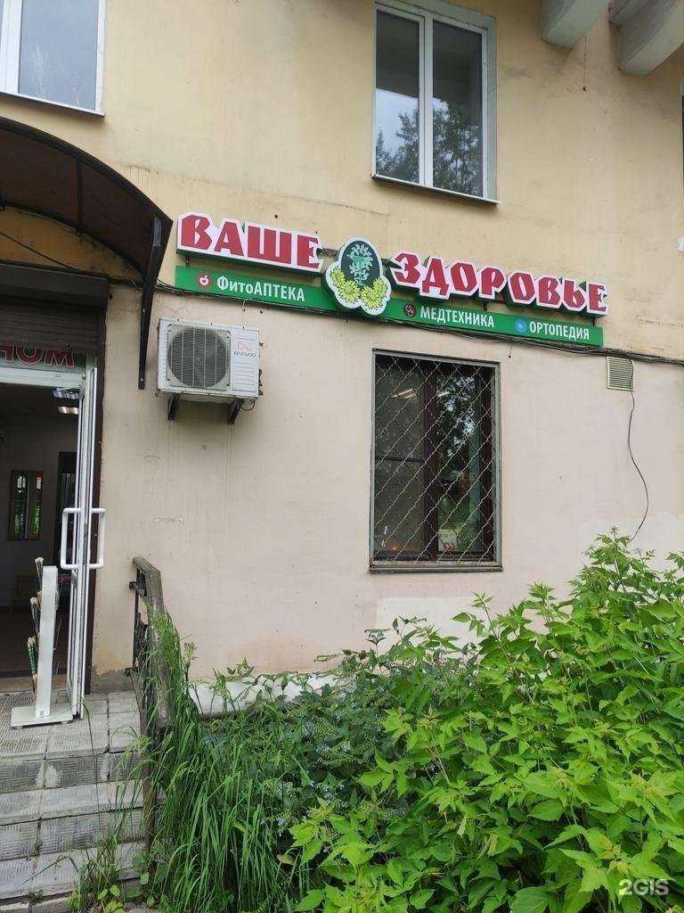 Отзывы на компанию Ваше здоровье в Воскресенске c фото