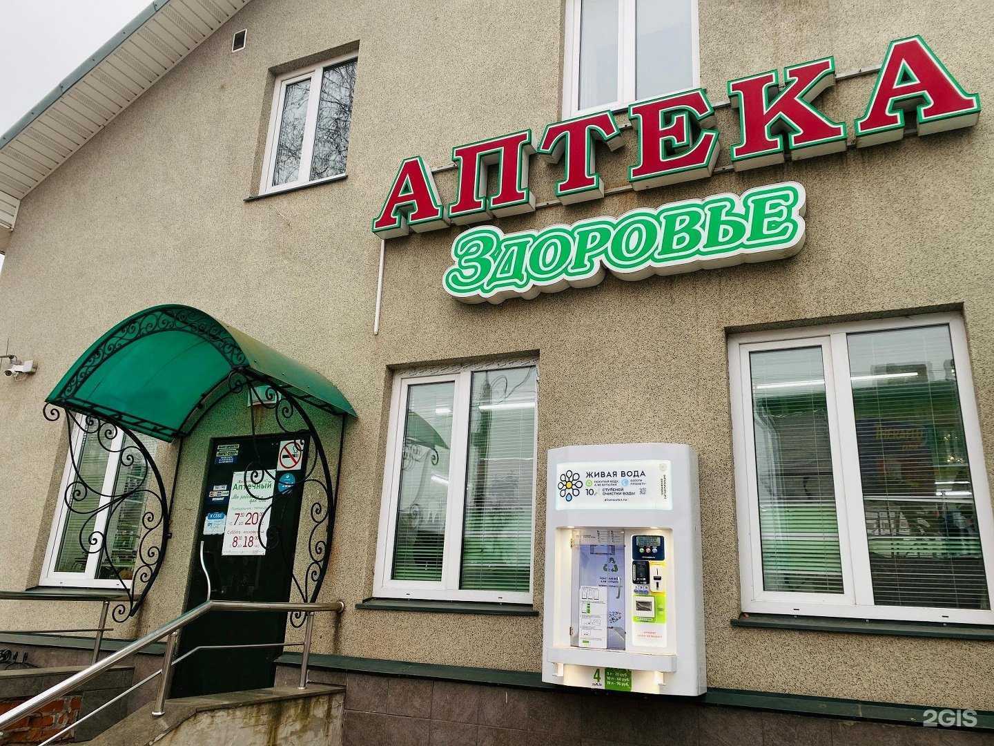 Отзывы на компанию Здоровье, сеть аптека в г. Великий Устюг c фото