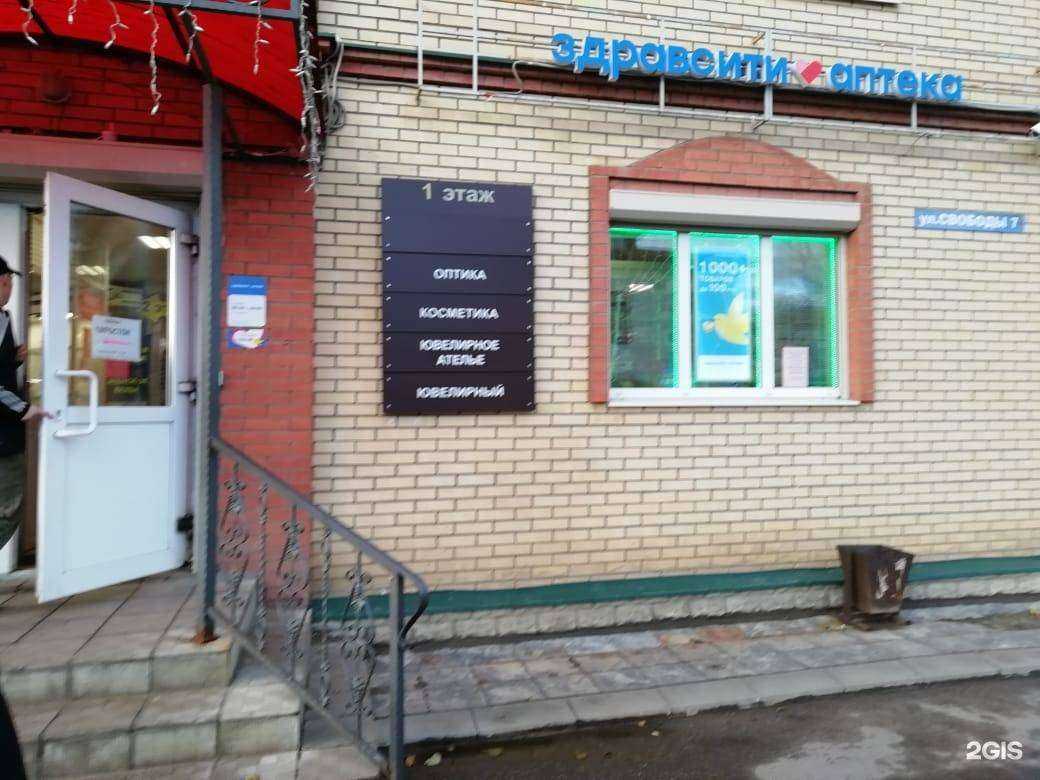 Отзывы на компанию Здравсити в г. Переславль-Залесский c фото