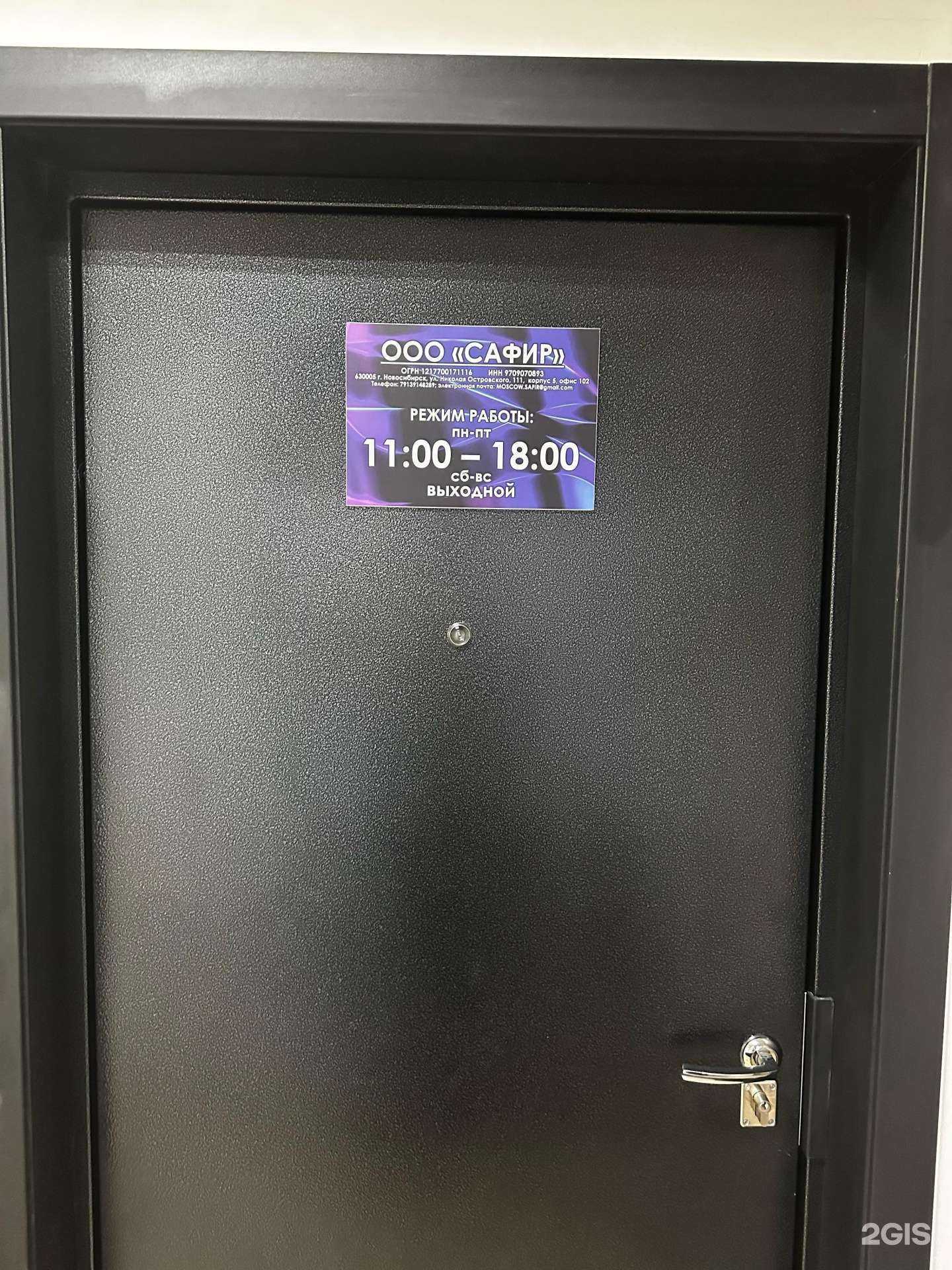 Отзывы на компанию Сафир в Новосибирске c фото