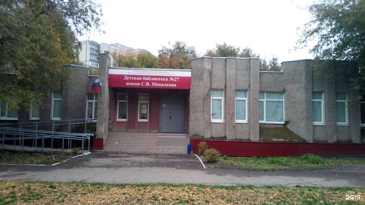 Отзывы на компанию Специализированная детская библиотека №27 им. С.В. Михалкова в г. Ульяновск c фото