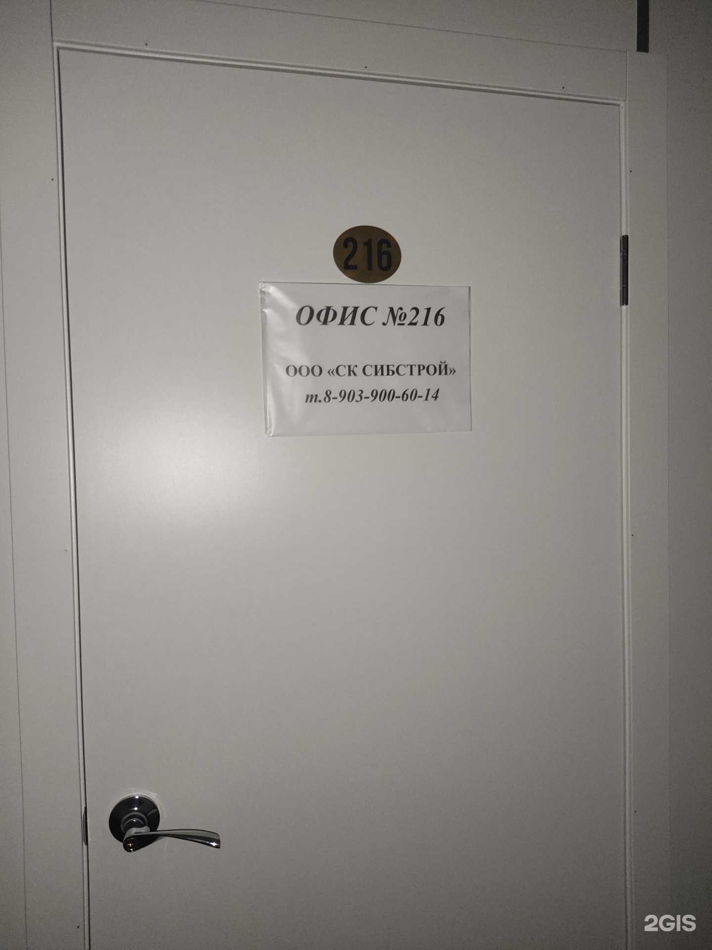 Отзывы на компанию СК Сибстрой в Новосибирске c фото