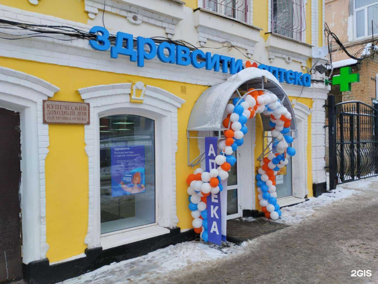 Отзывы на компанию Здрaвсити в г. Саратов c фото