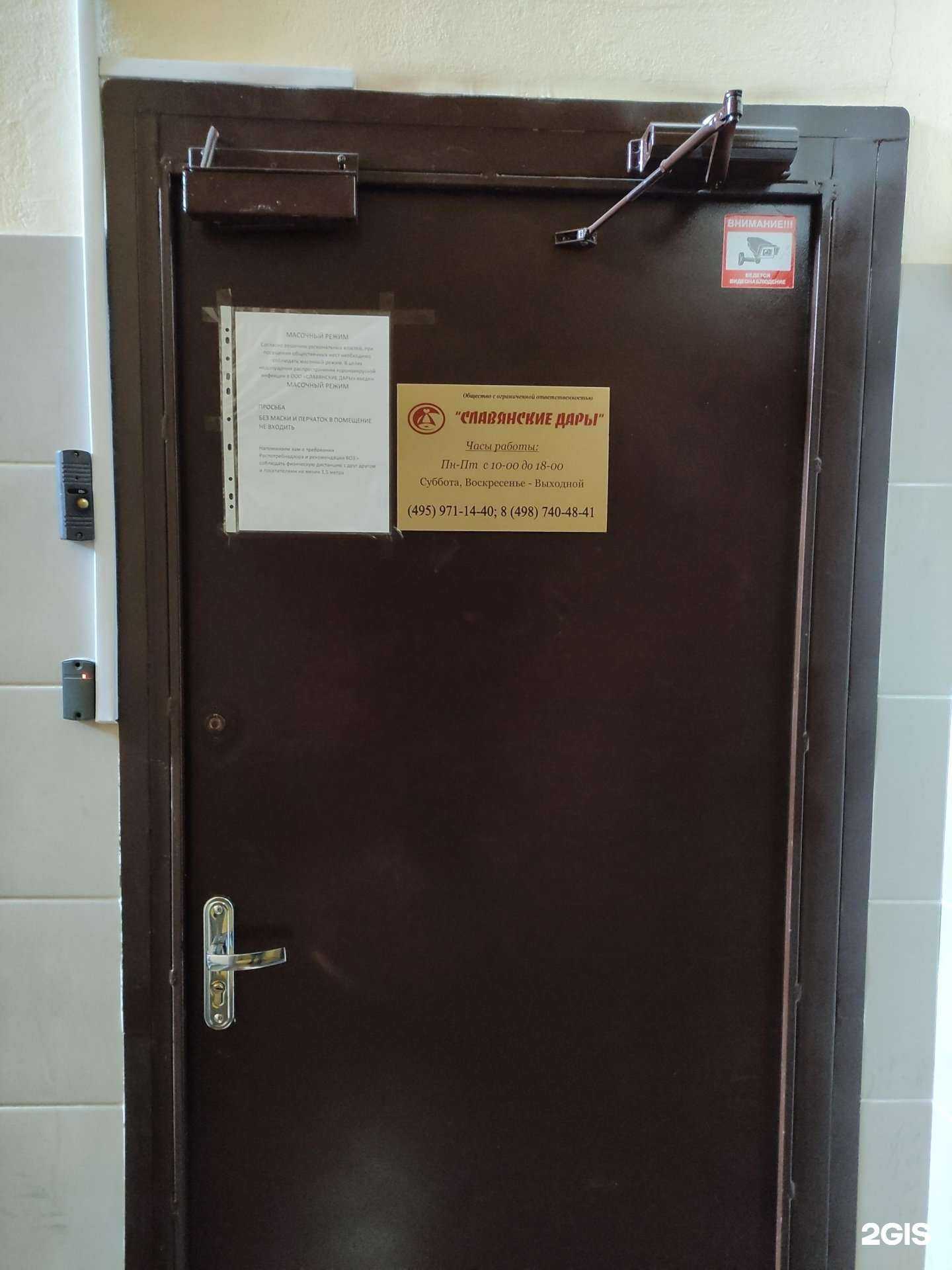 Отзывы на компанию Славянские дары в г. Химки c фото