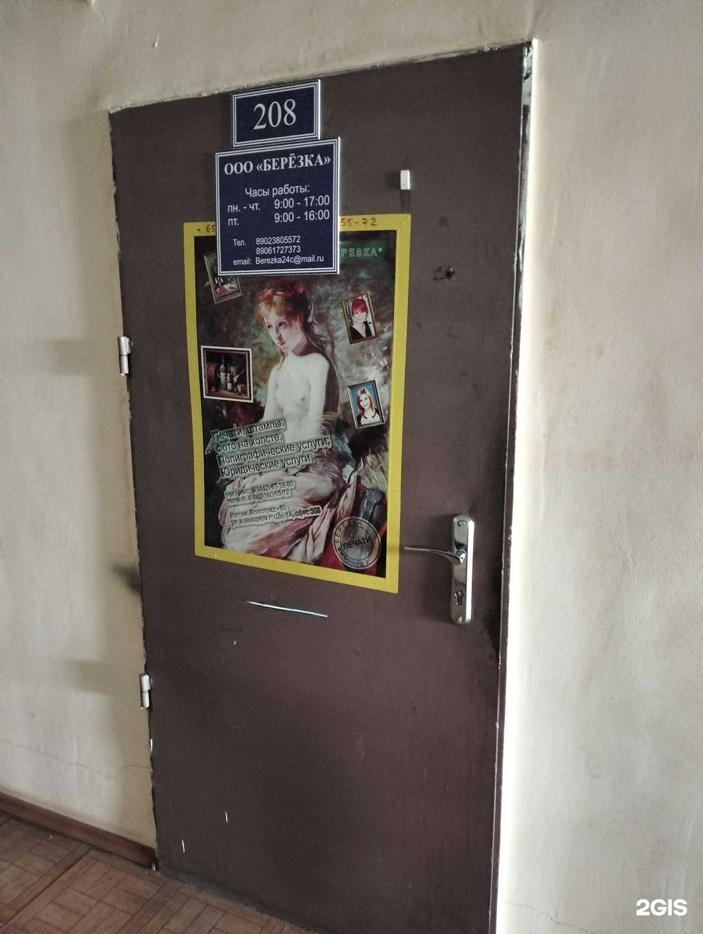 Отзывы на компанию Березка в г. Волгоград c фото