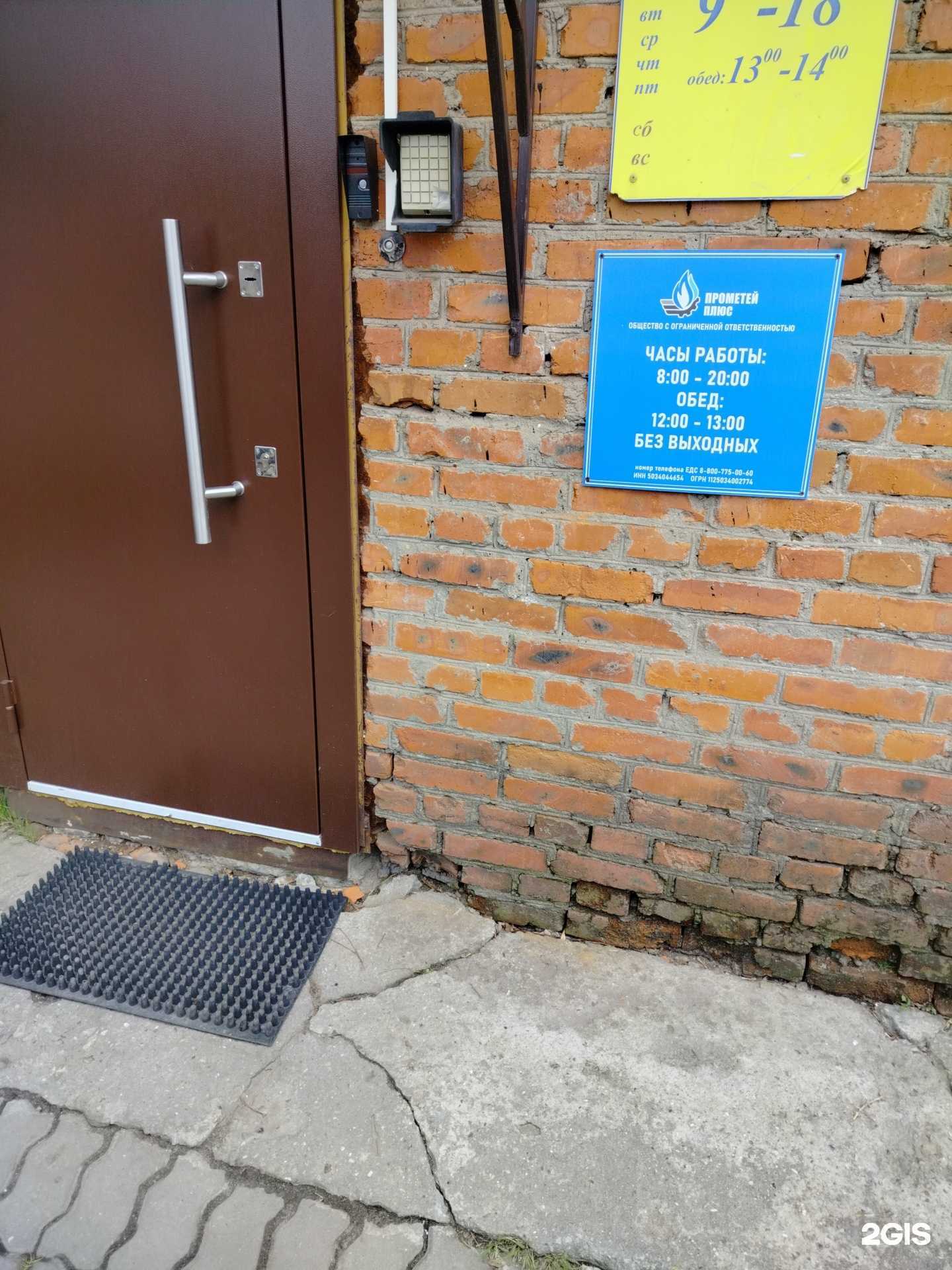 Отзывы на компанию Прометей плюс в Коломне c фото