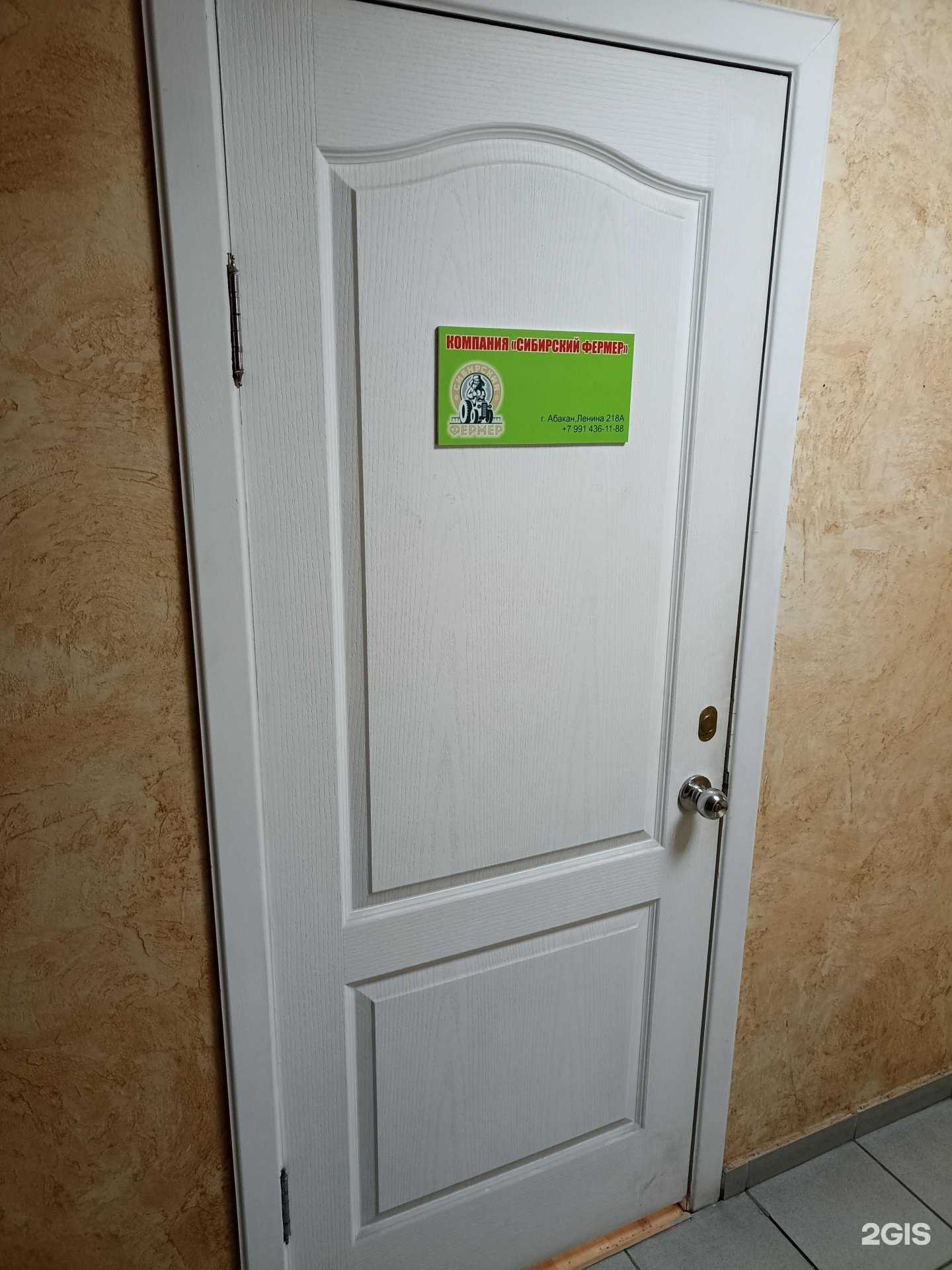 Отзывы на компанию Сибирский фермер в Абакане c фото