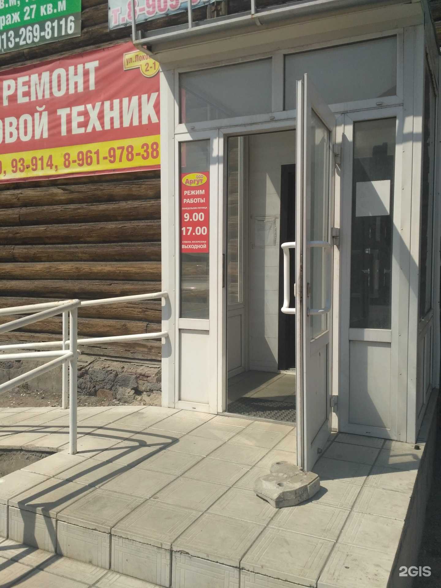 Отзывы на компанию Аргут в г. Рубцовск c фото