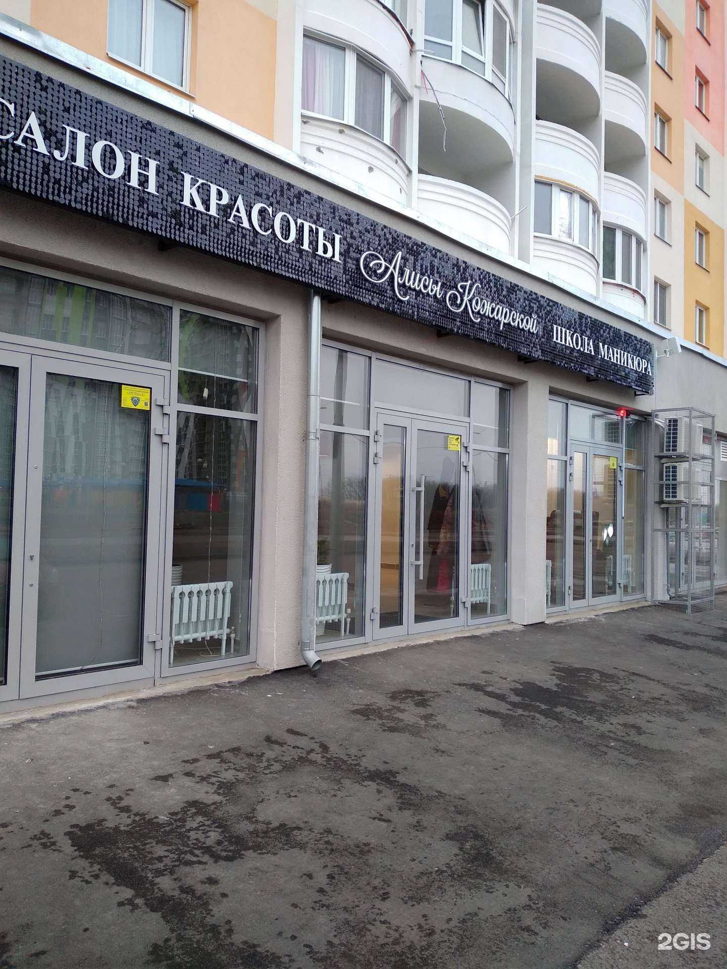 Отзывы на компанию Салон красоты Алисы Кожарской в Саратове c фото