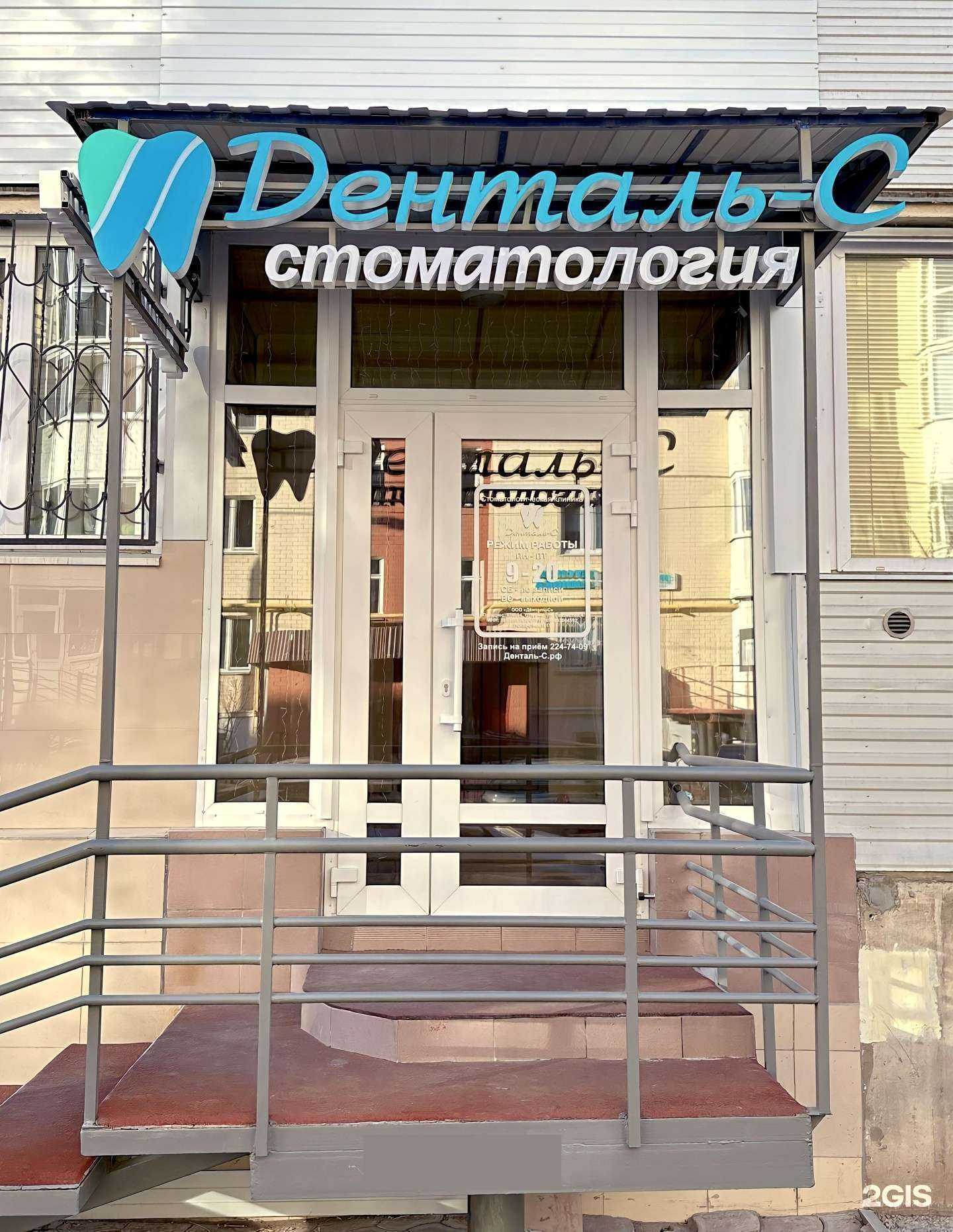 Отзывы на компанию Денталь-с в Перми c фото