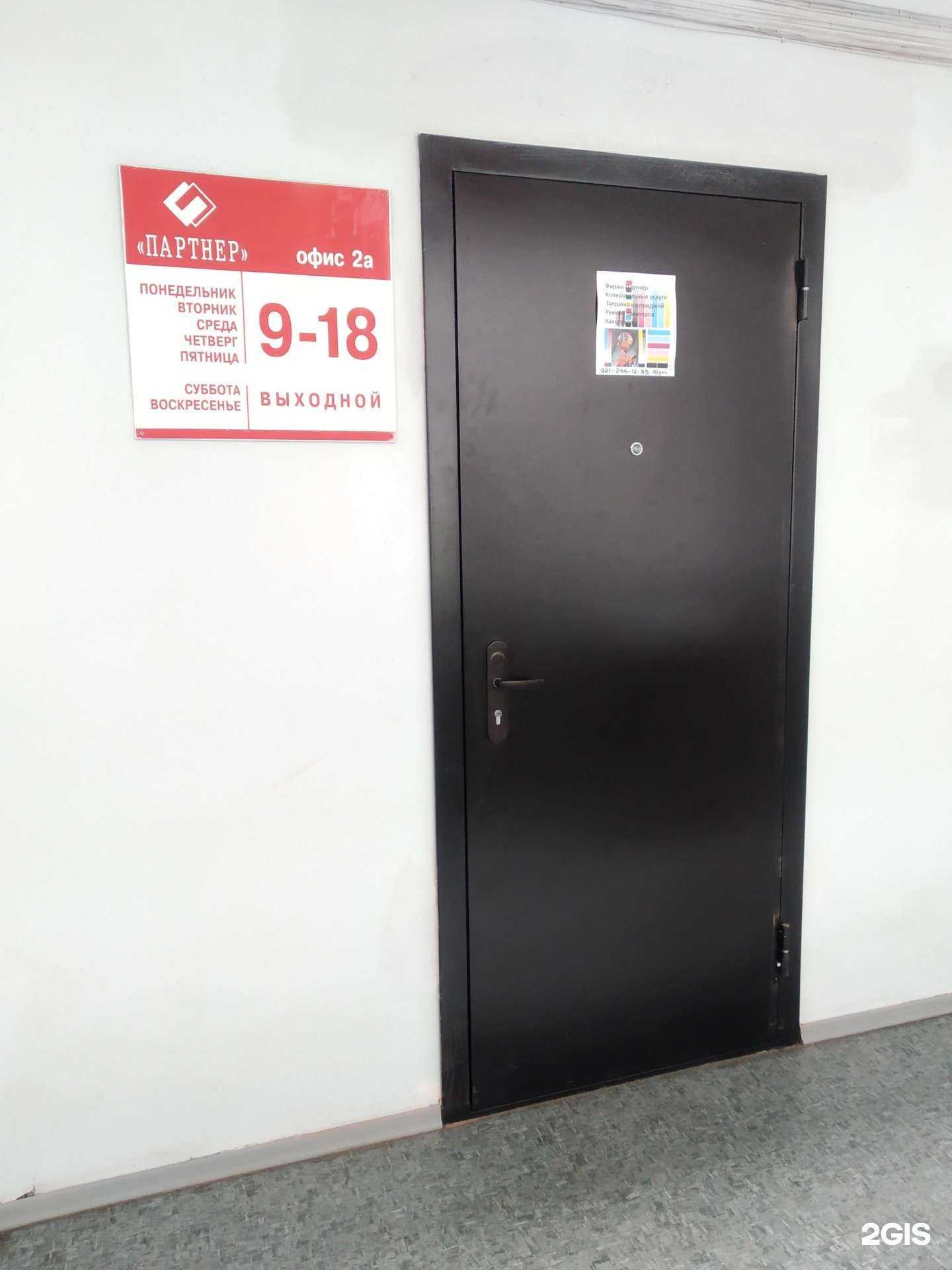 Отзывы на компанию Партнер в г. Архангельск c фото