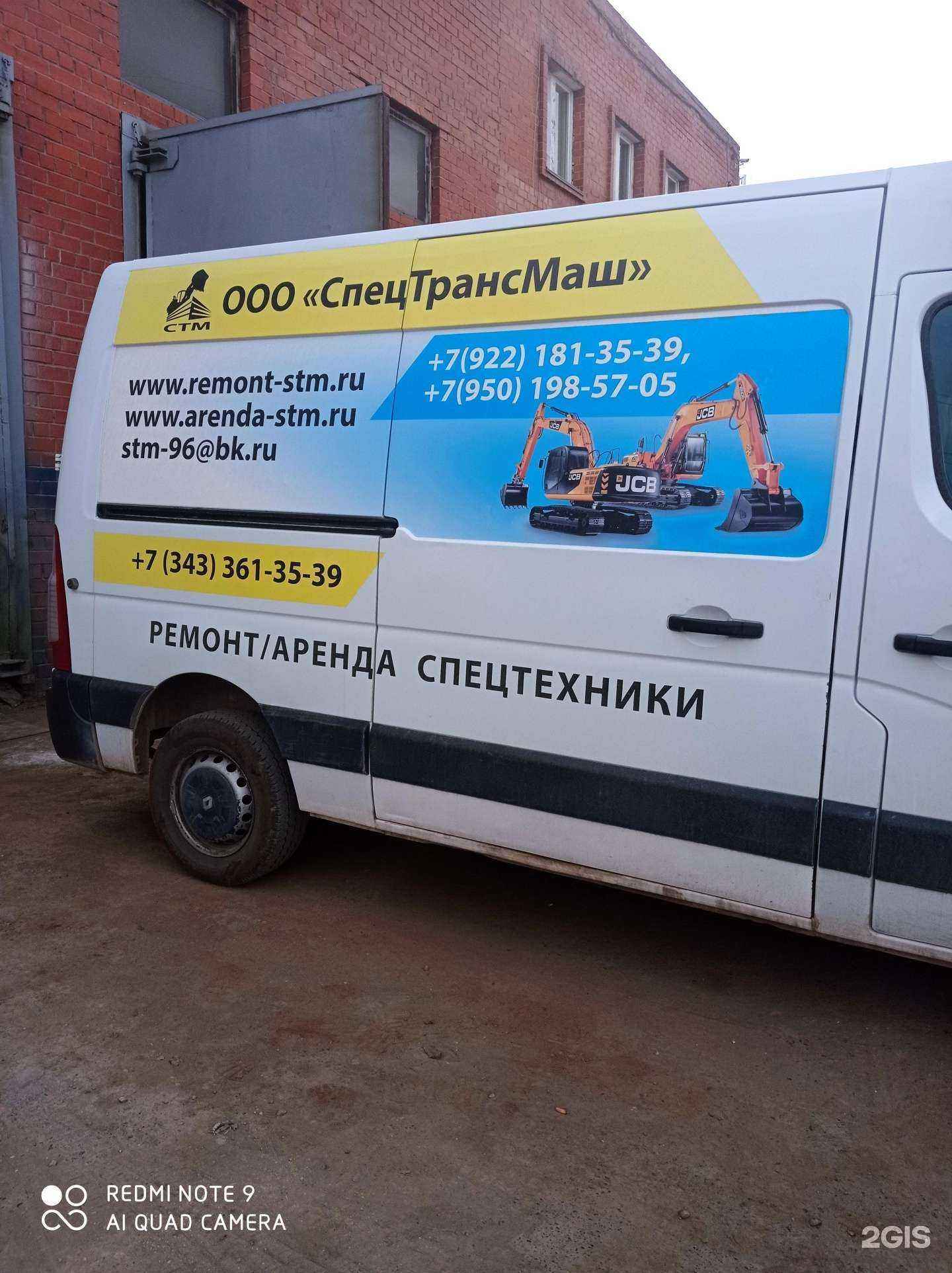 Отзывы на компанию Спецтрансмаш в г. Екатеринбург c фото