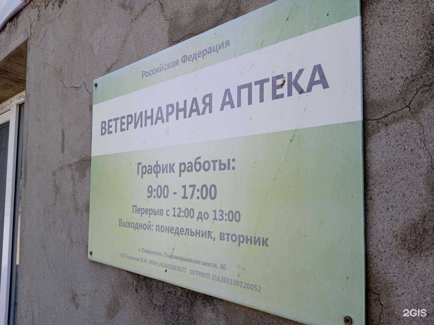 Отзывы на компанию Ветеринарная аптека в г. Ставрополь c фото