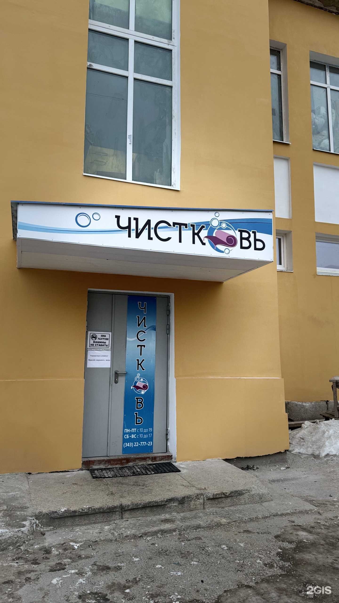 Отзывы на компанию ЧистКовъ в Екатеринбурге c фото