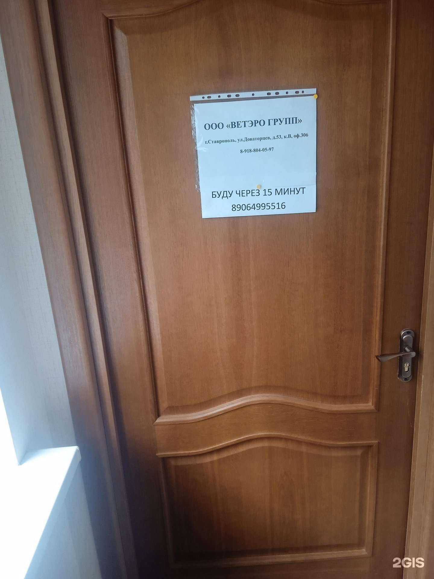 Отзывы на компанию Ветэро Групп в г. Ставрополь c фото