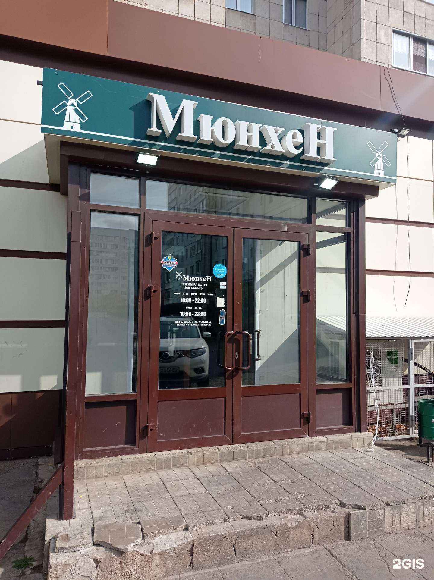 Отзывы на компанию Мюнхен в г. Елабуга c фото