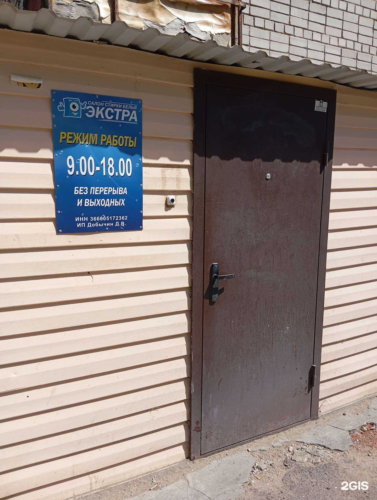 Отзывы на компанию Экстра  в Воронеже c фото