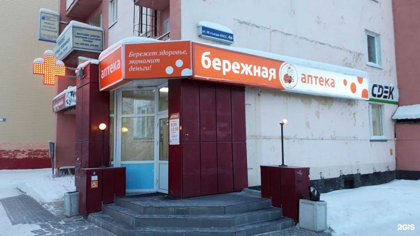 Отзывы на компанию Бережная аптека в Новом Уренгое c фото