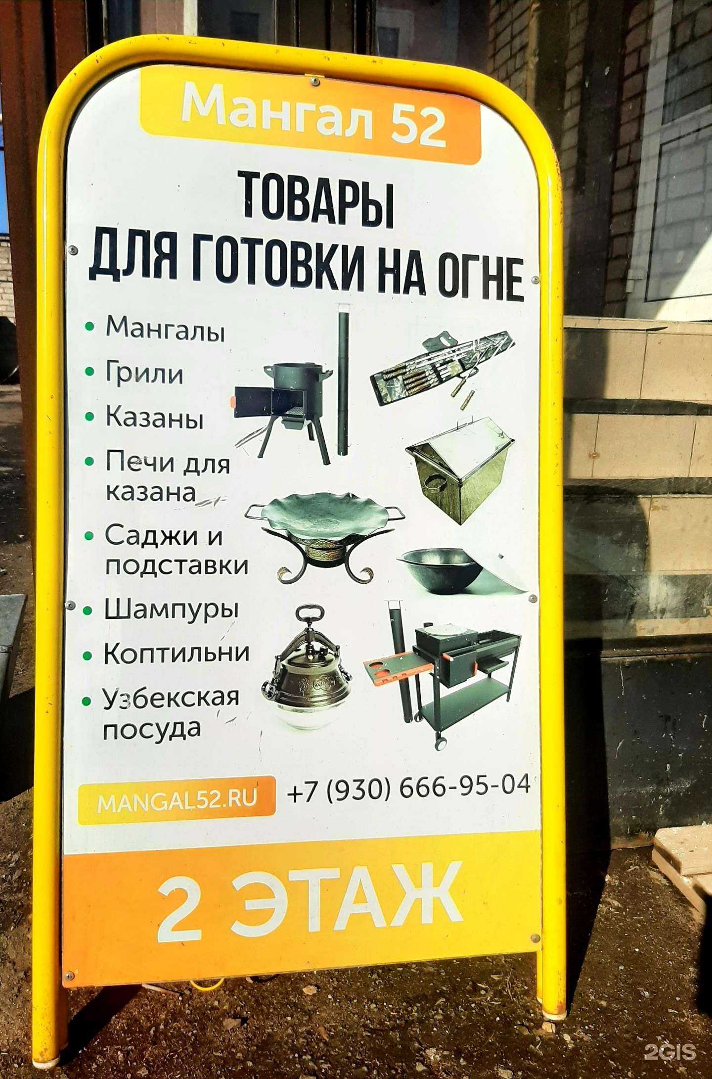 Отзывы на компанию Мангал 52 в Нижнем Новгороде c фото