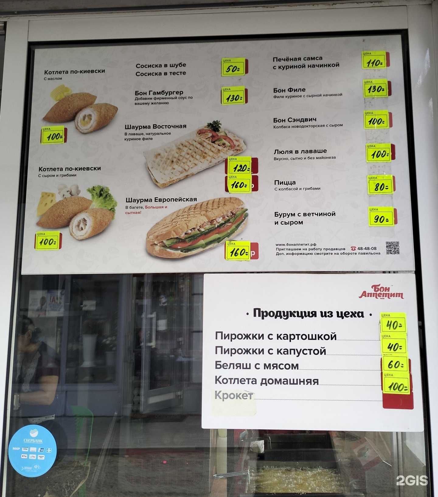 Отзывы на компанию Бон аппетит в Волгограде c фото