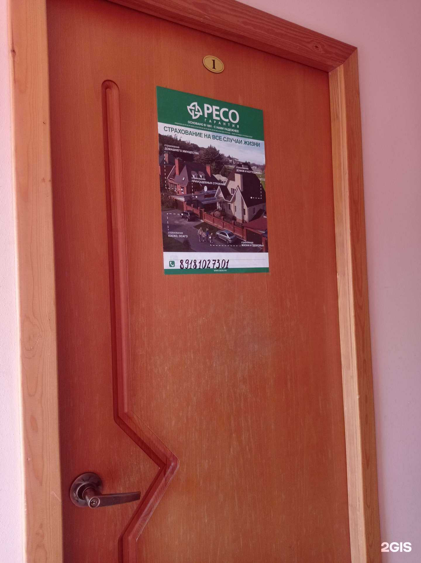 Отзывы на компанию РЕСО-Гарантия в Сочи c фото