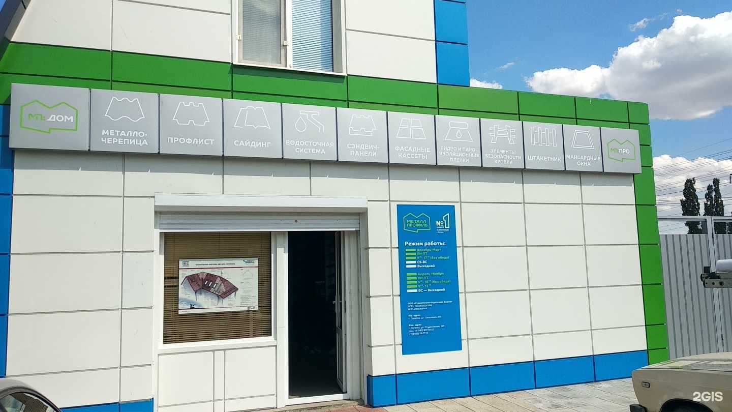 Отзывы на компанию Металл Профиль в Энгельсе c фото