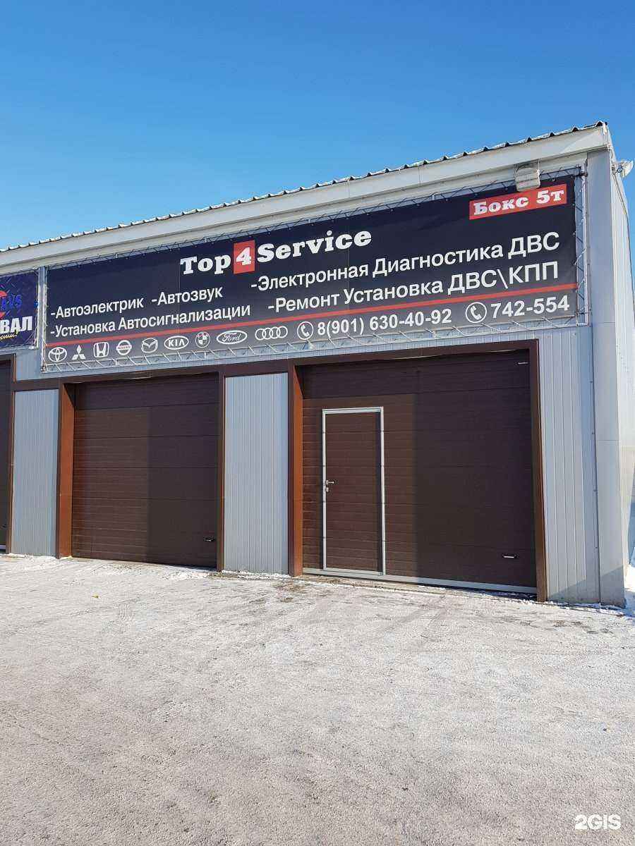 Отзывы на компанию Top4Service в Иркутске c фото