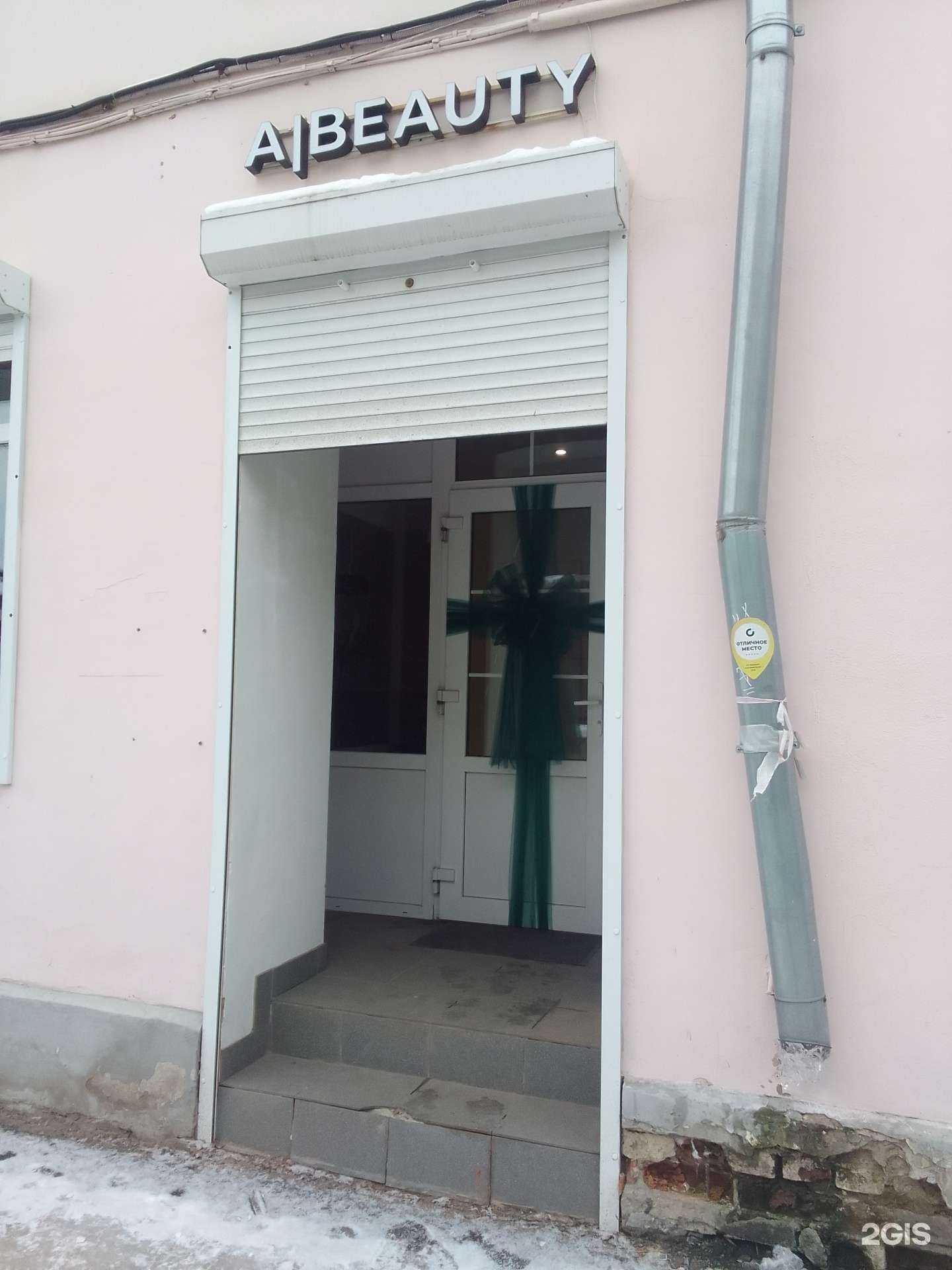 Отзывы на компанию A beauty в Твери c фото