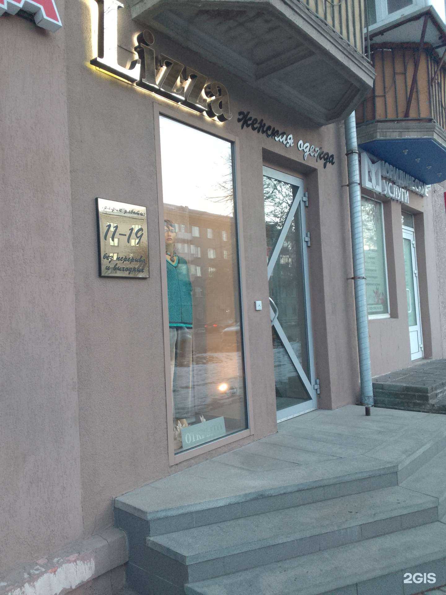 Отзывы на компанию Lizza в г. Магнитогорск c фото