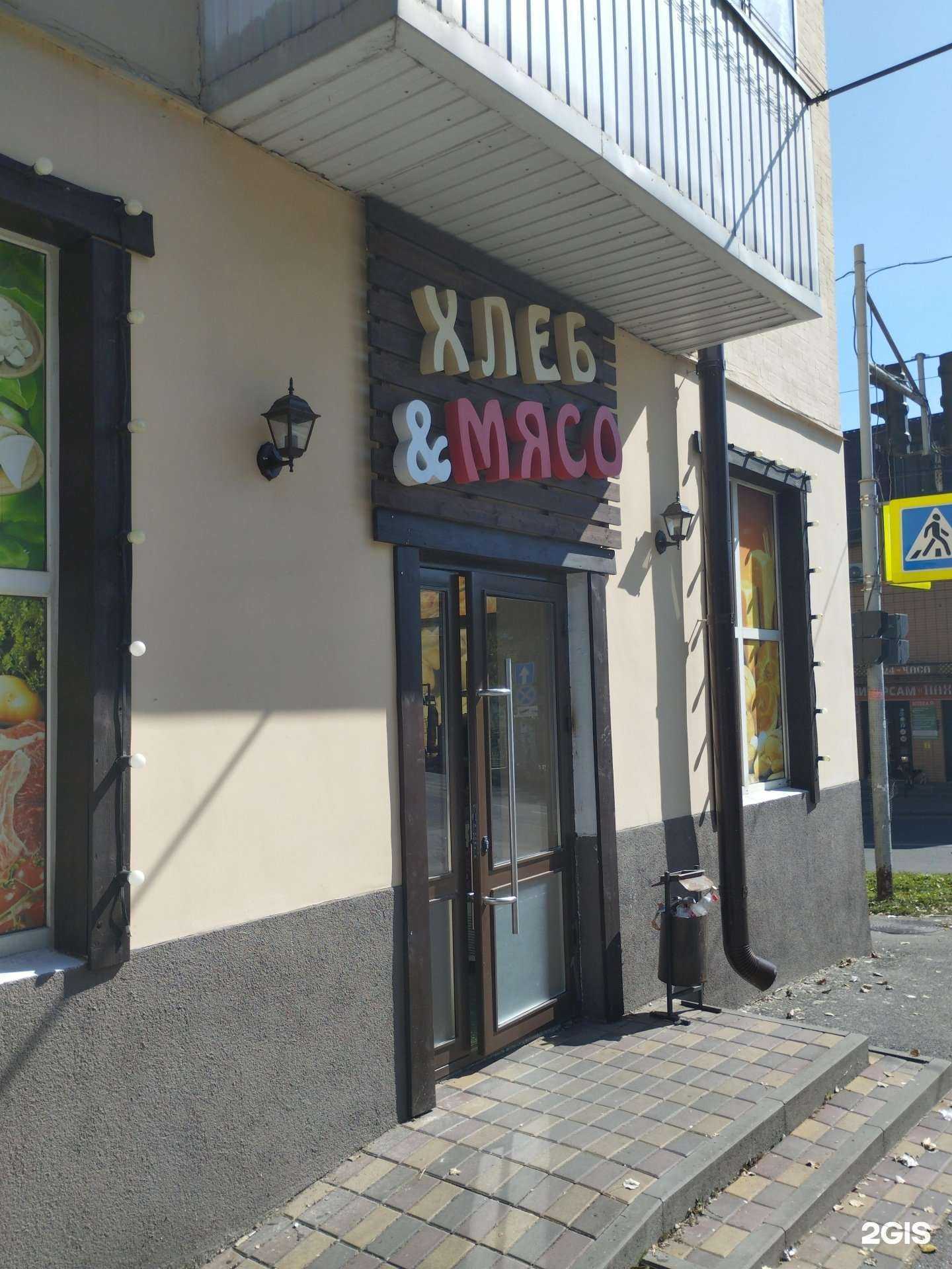 Отзывы на компанию Магазин хлебобулочных и мясных продуктов в Ростове-на-Дону c фото